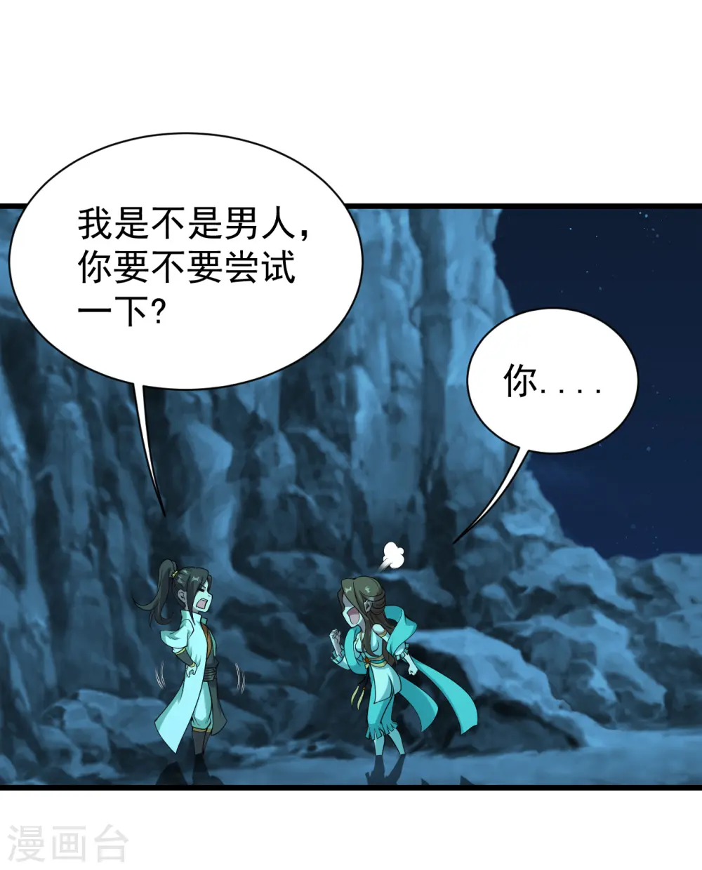 第208话 我是不是男人你试试？8