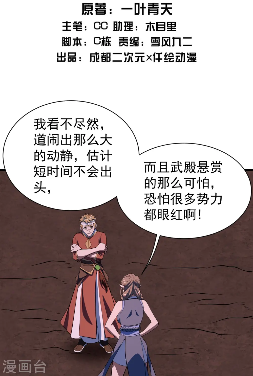 第303话 “道”也来火神山了？1