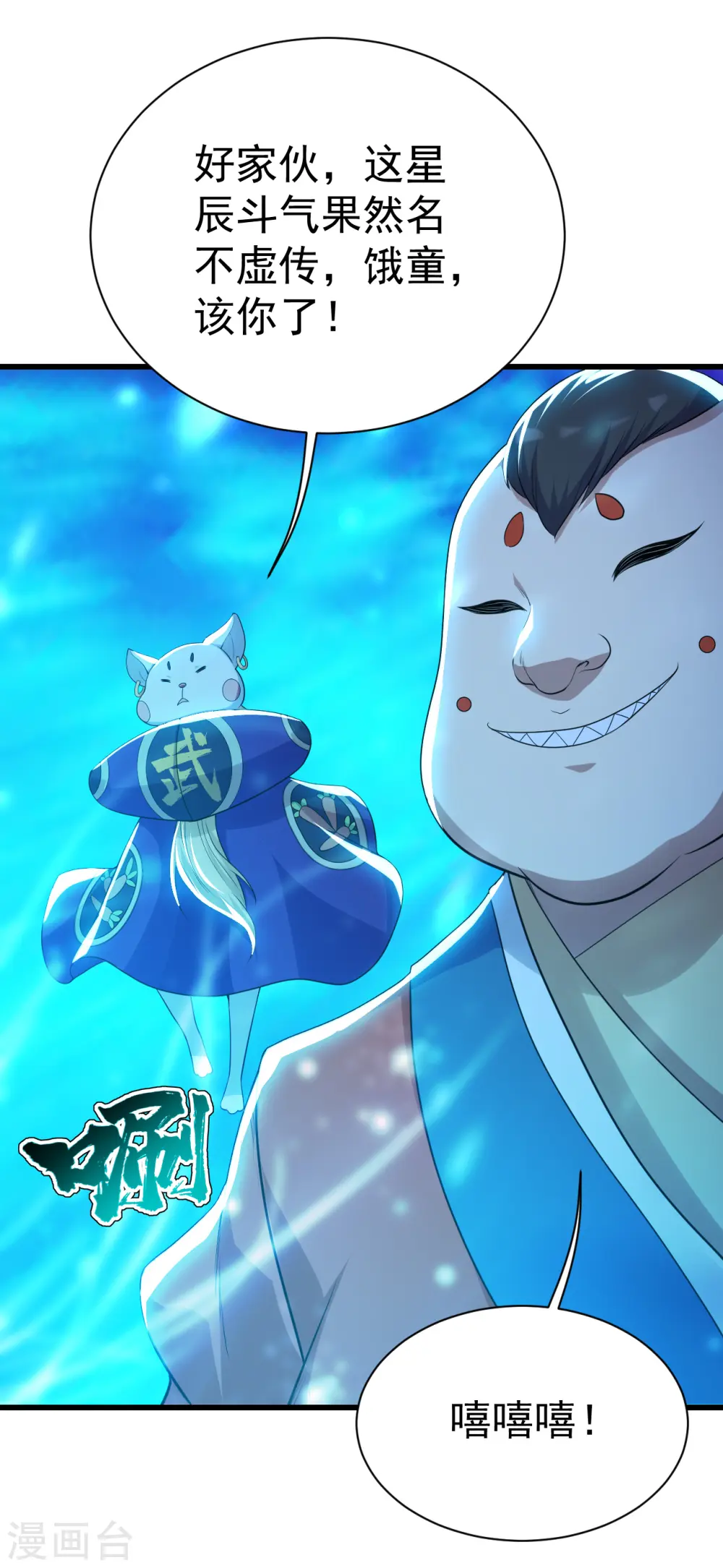 第169话 星辰学院VS武殿9