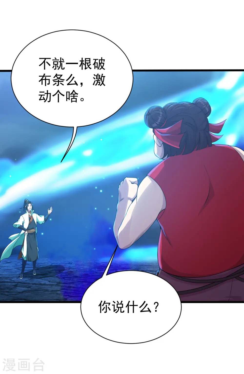 第104话 玩捆绑？16