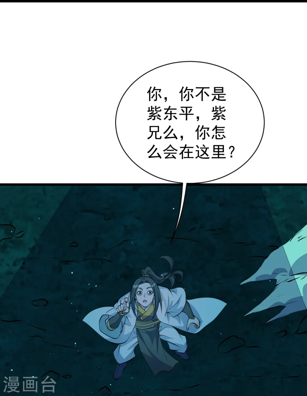 第282话 紫东平？16