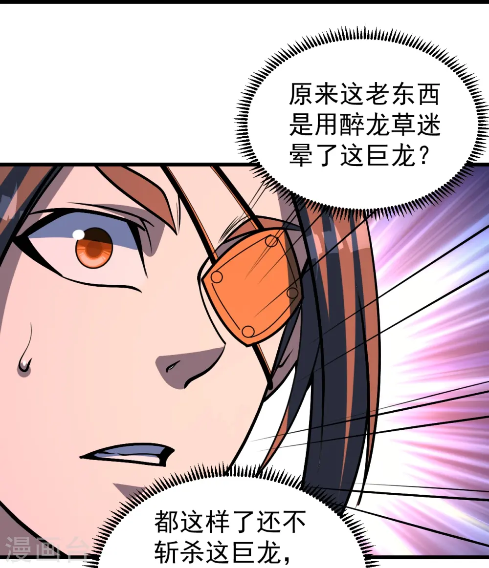 第313话 醉龙草30