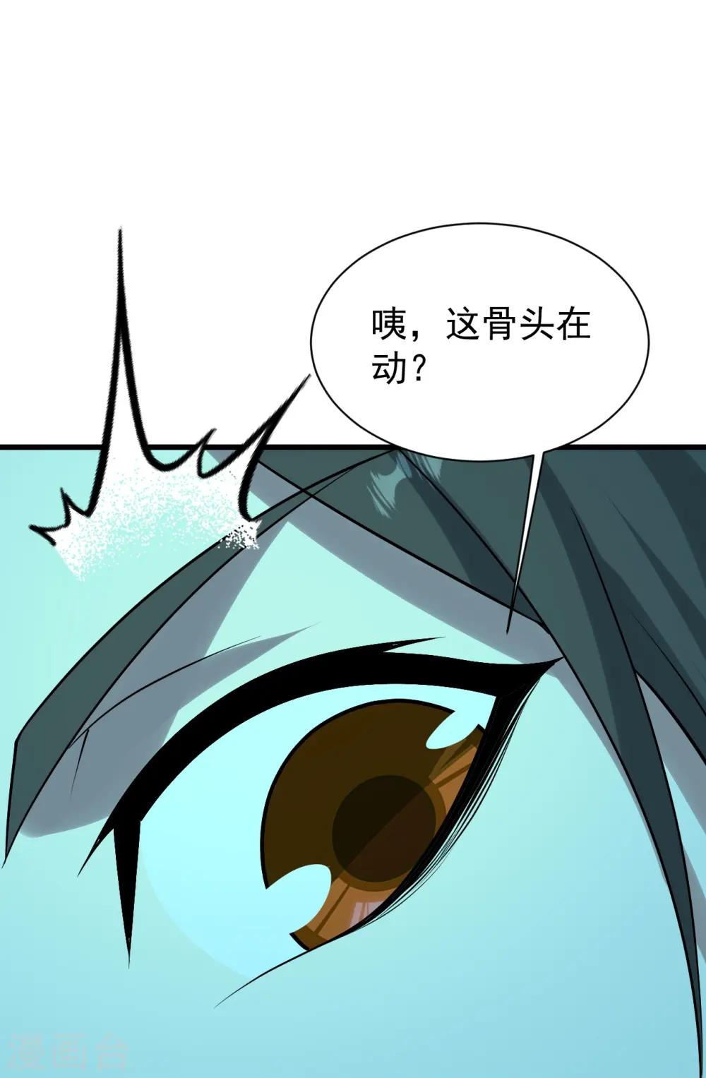 第217话 是那个道干的！11