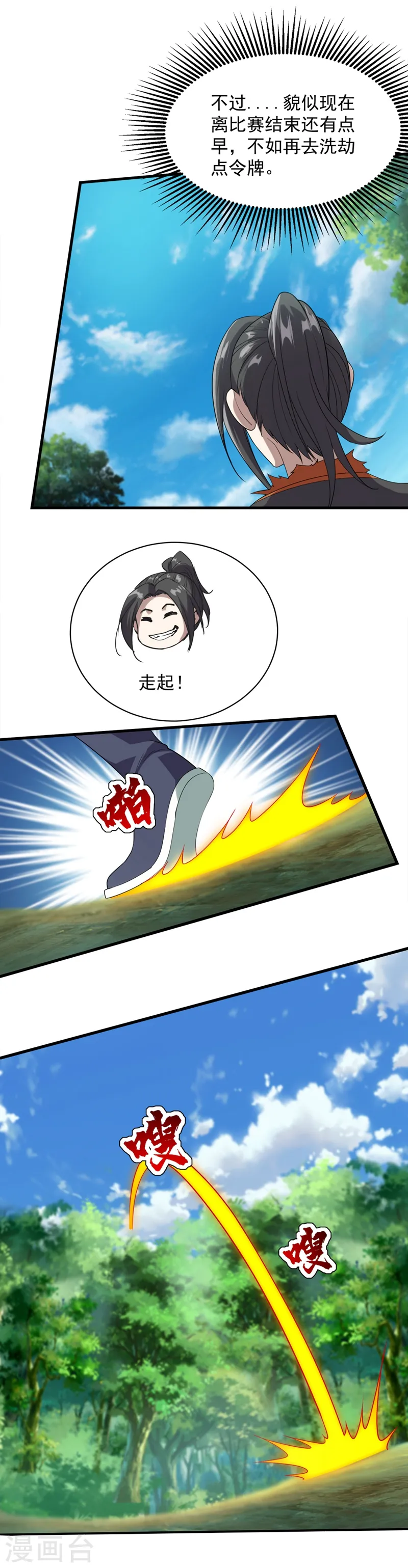第50话 十区第一的人呢？7