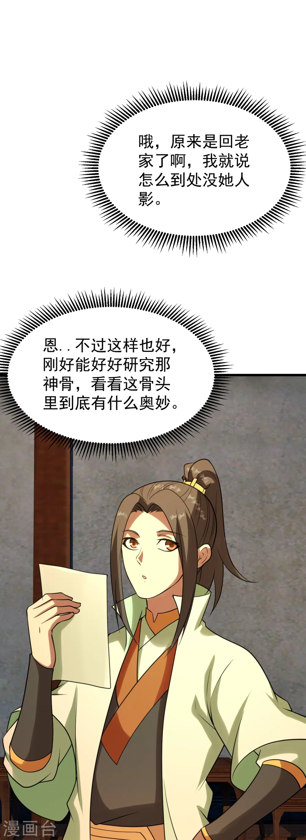 第219话 不速之客！6