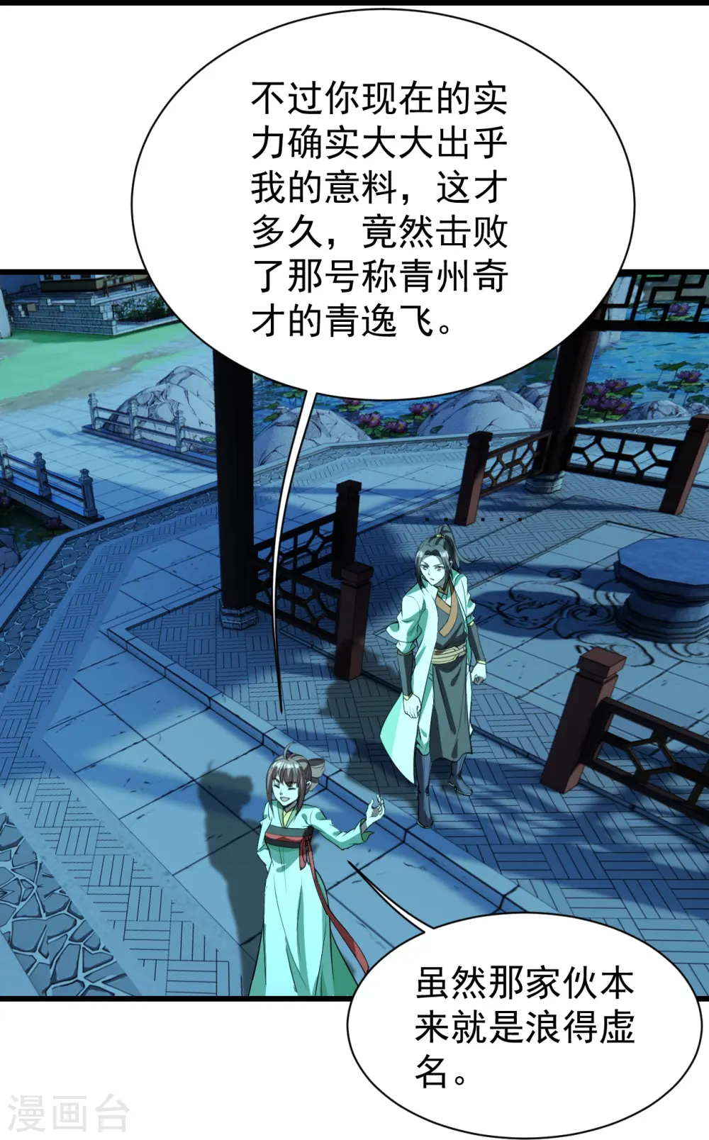 第236话 出发道州！13