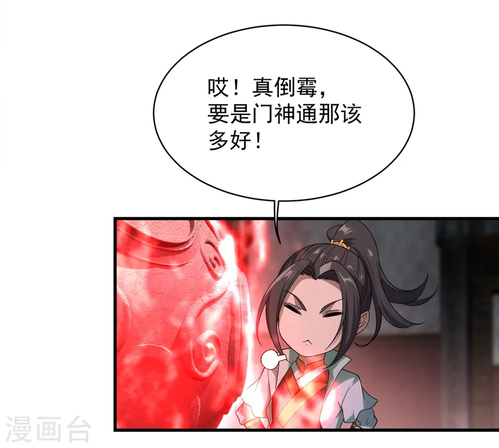 第62话 古丹经！31