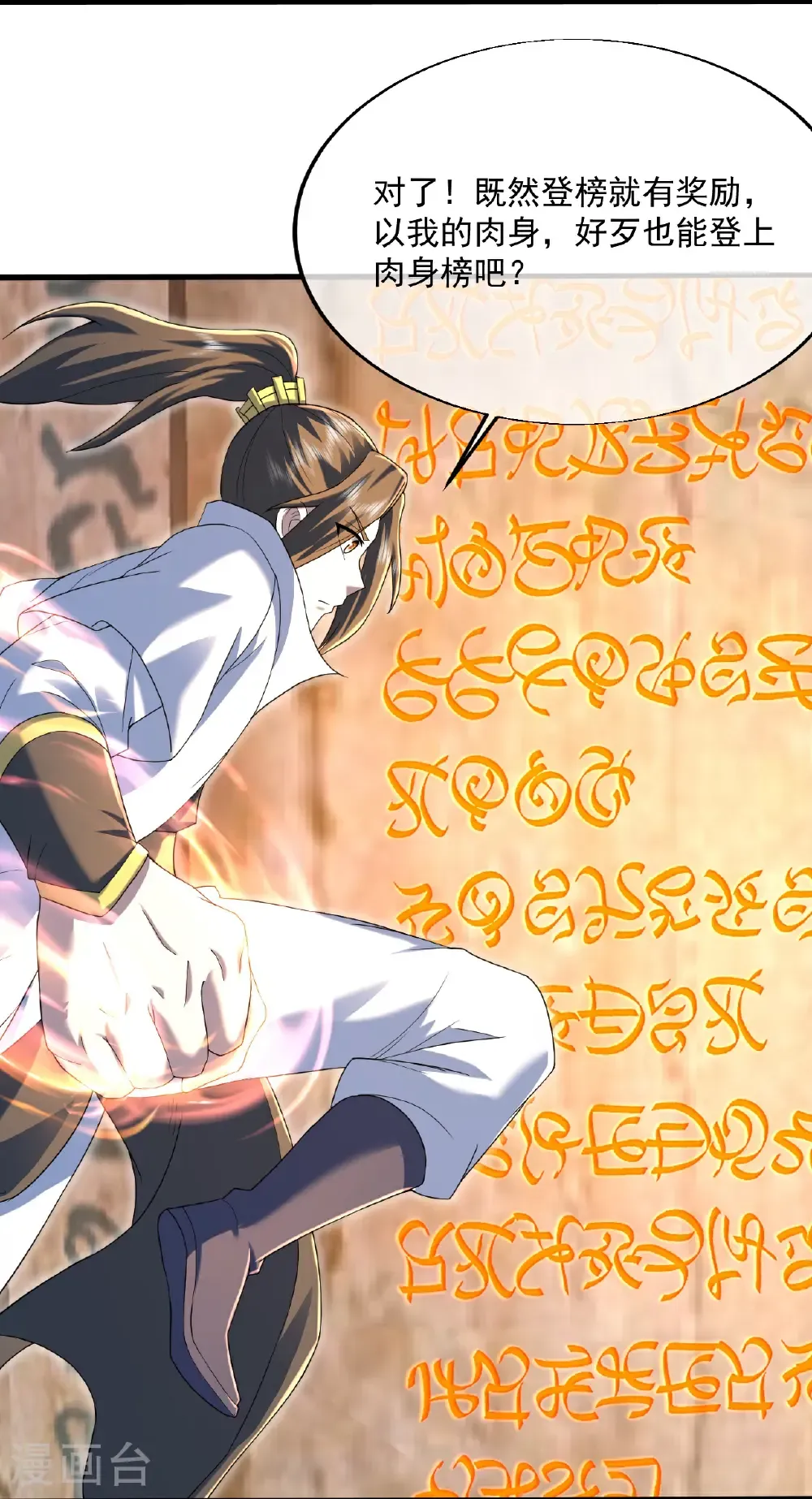 第440话 神秘古字15