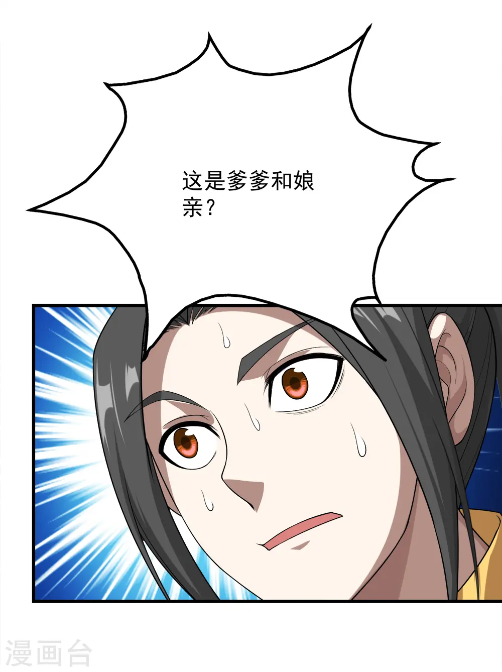 第70话 我的娘亲！10