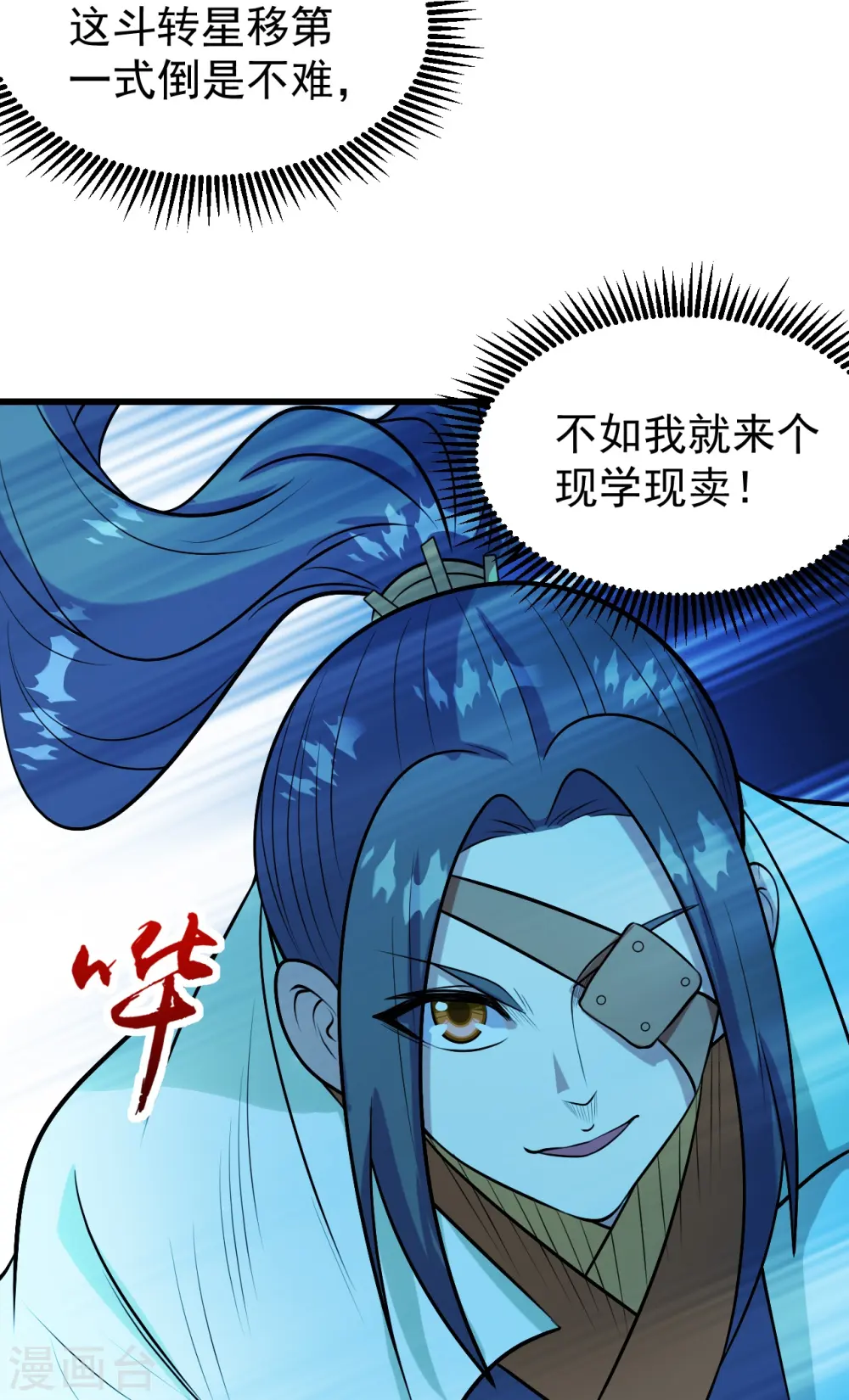 第248话 突然就学会了斗转星移！28