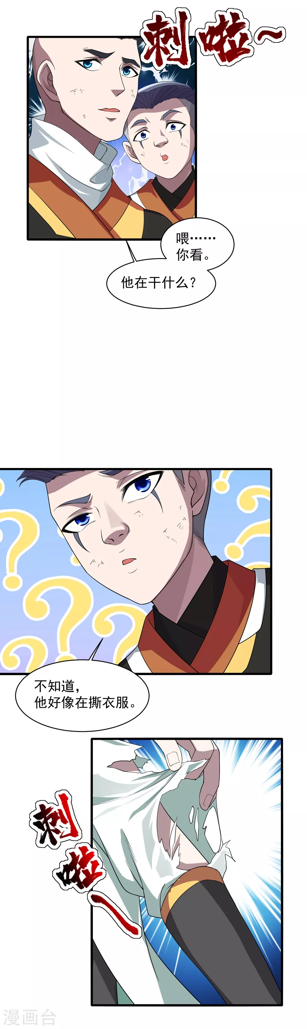 第35话 谁宰谁还不一定呢16
