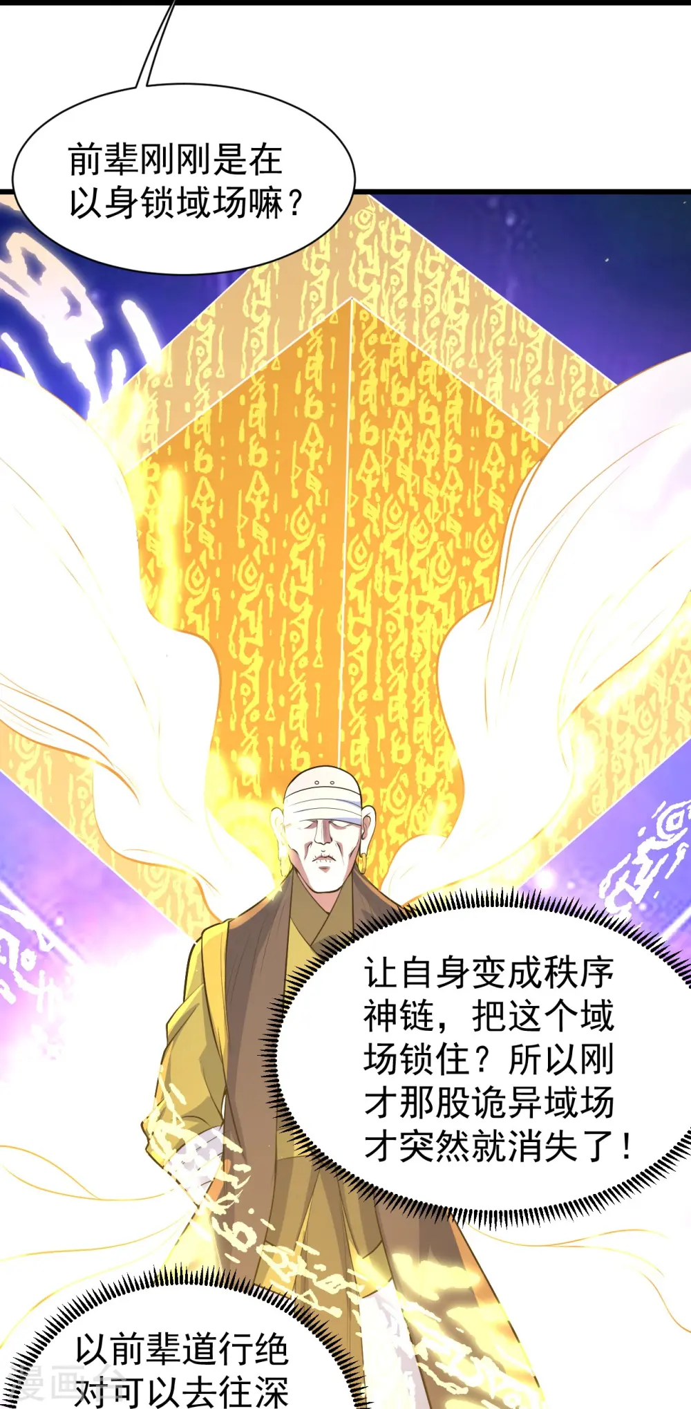第279话 黄牛道人的机缘！21