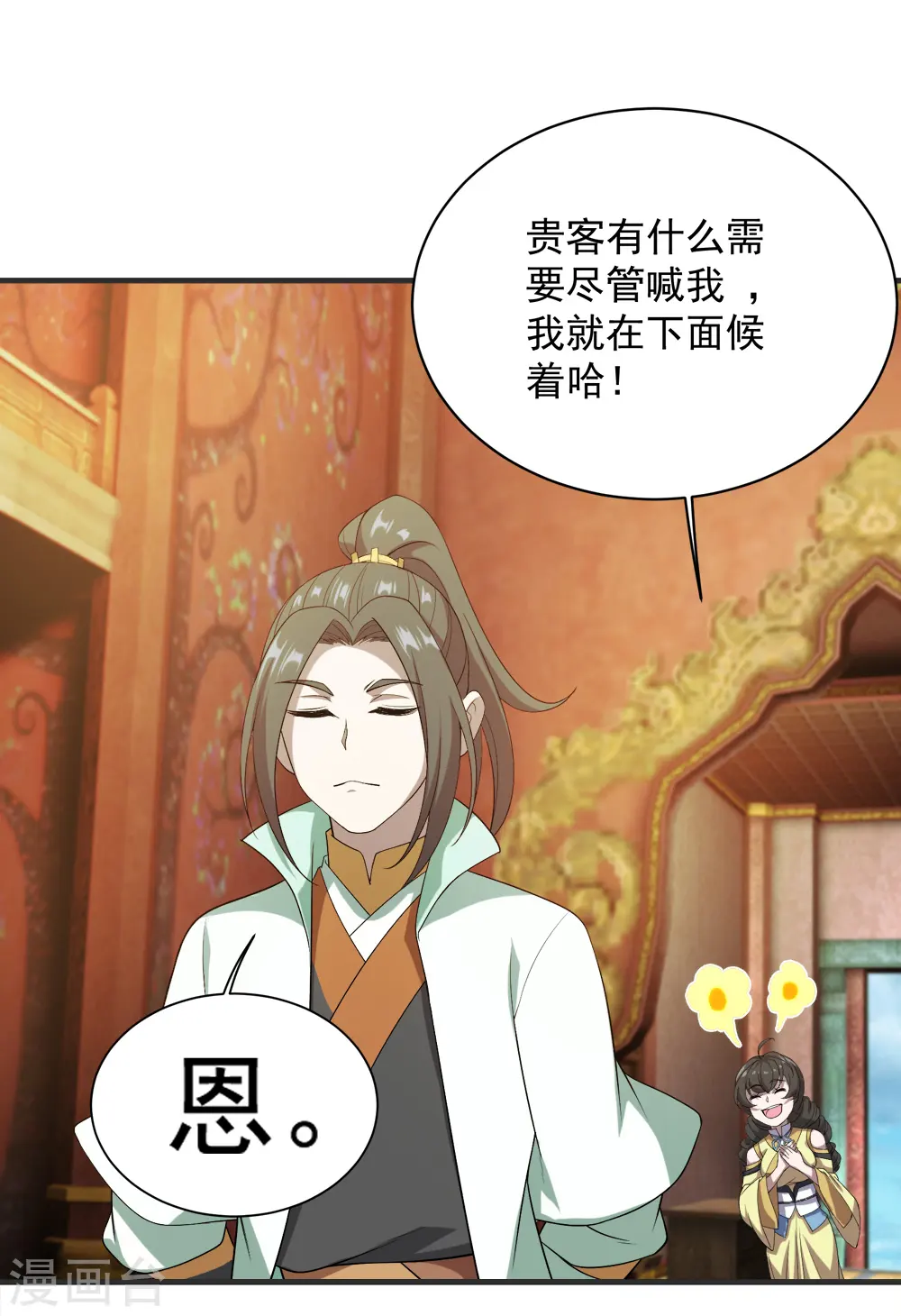 第69话 谁偷袭了我9