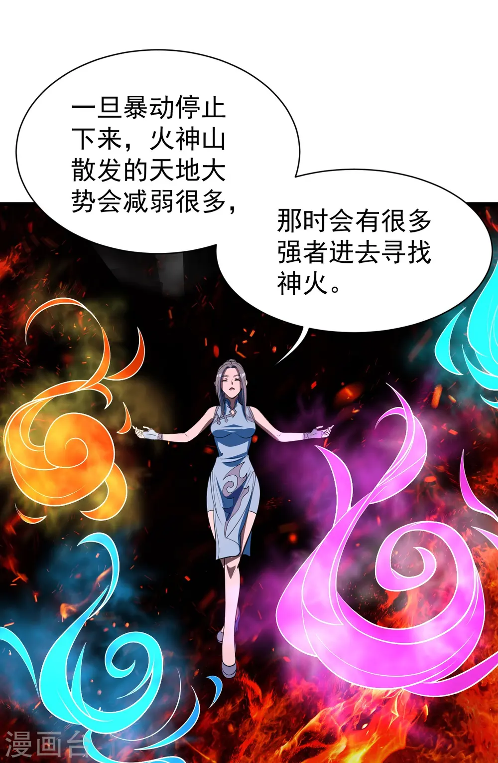 第304话 紫金天火4