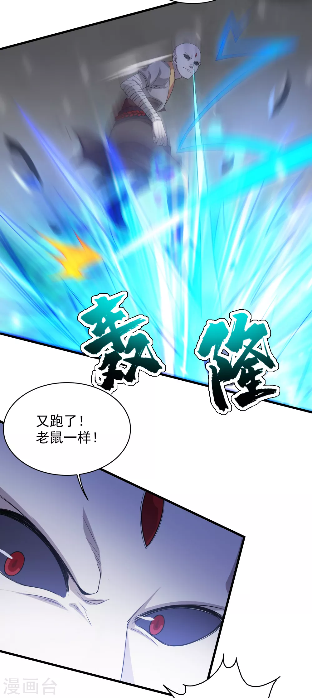 第31话 道陵Vs三眼怪8