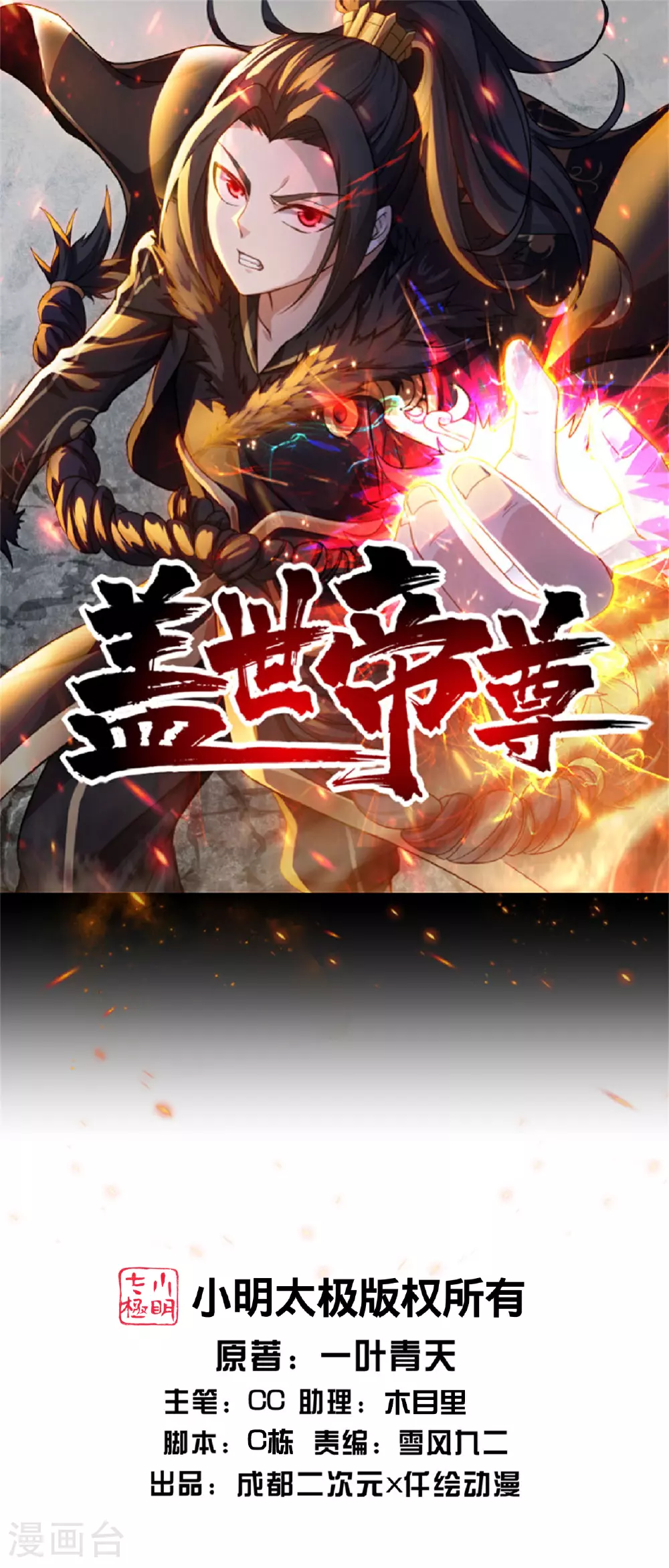 第368话 阴阳道鼎0