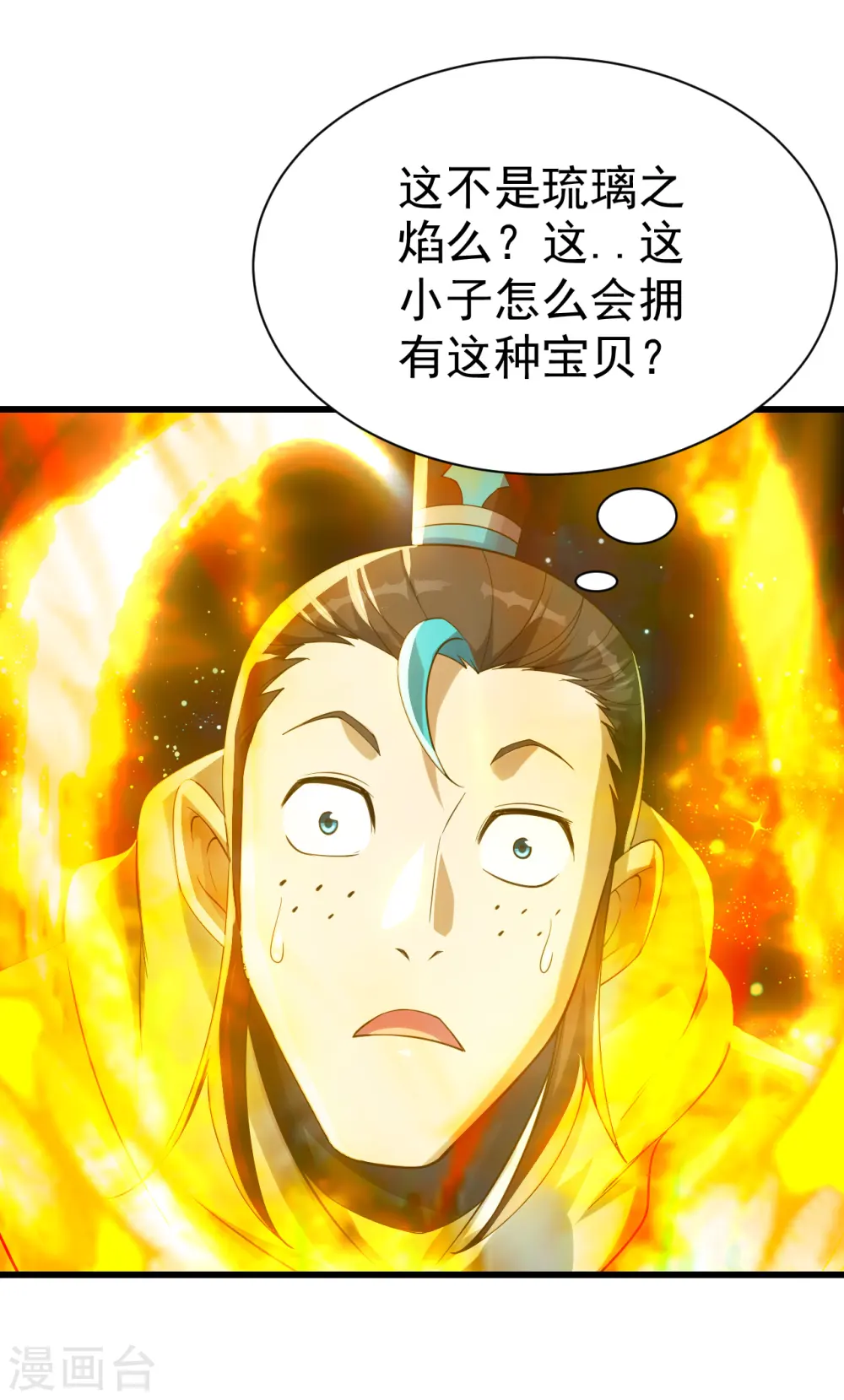 第121话 兽火VS琉璃之焰9