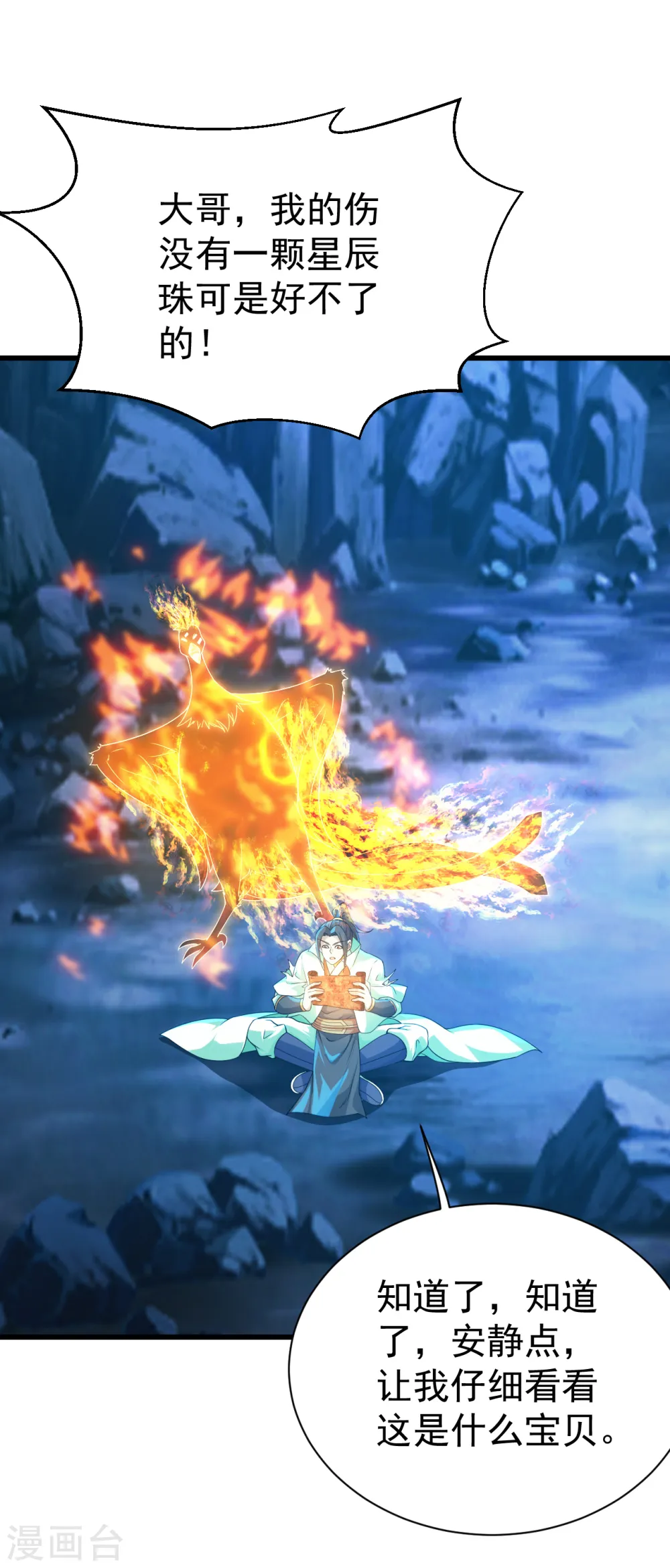 第125话 星辰耀青天15