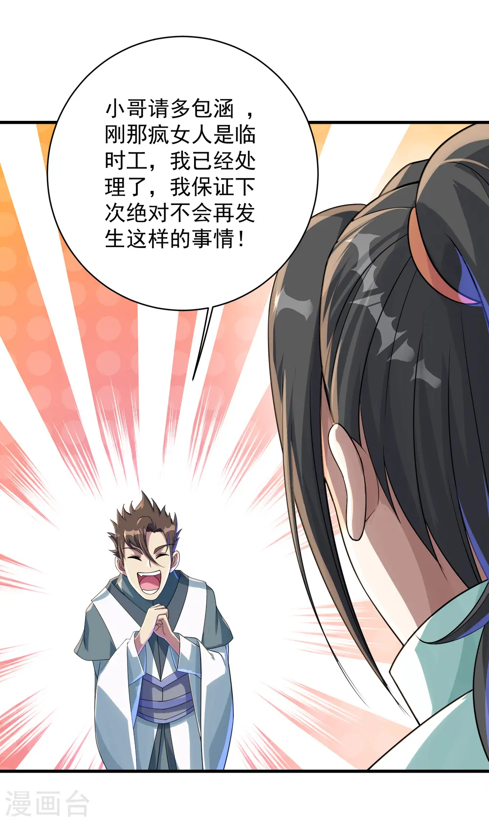 第77话 造气境！25