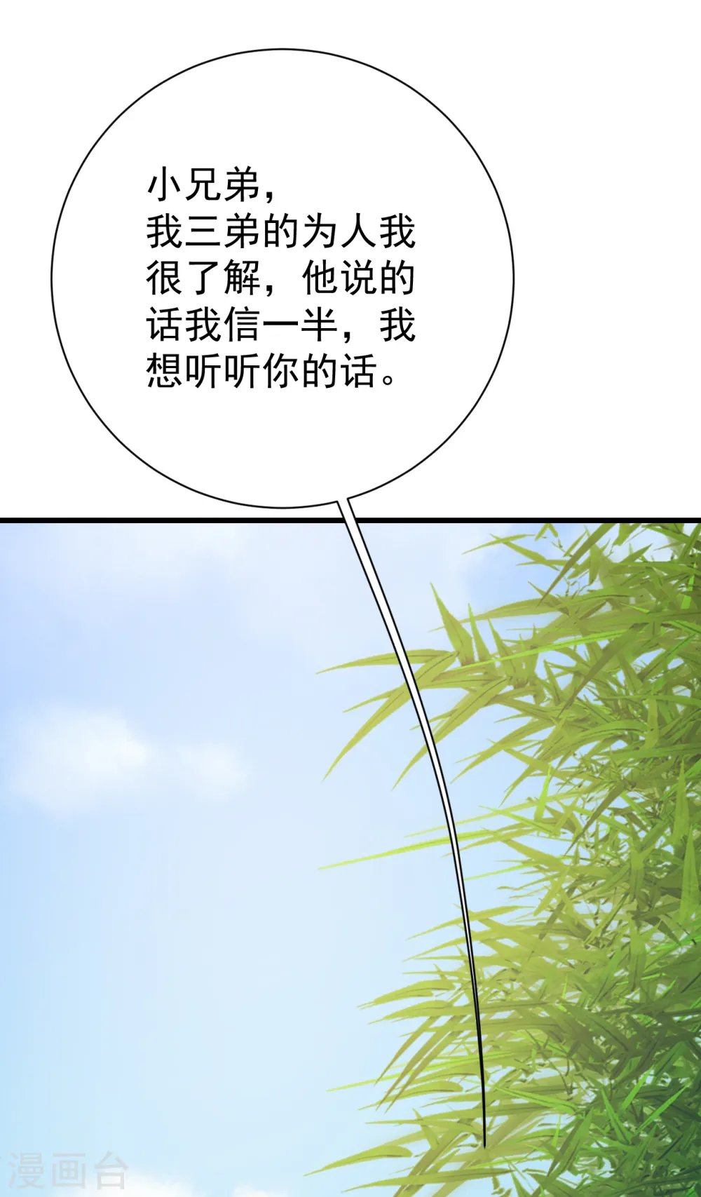 第136话 三兄弟！14