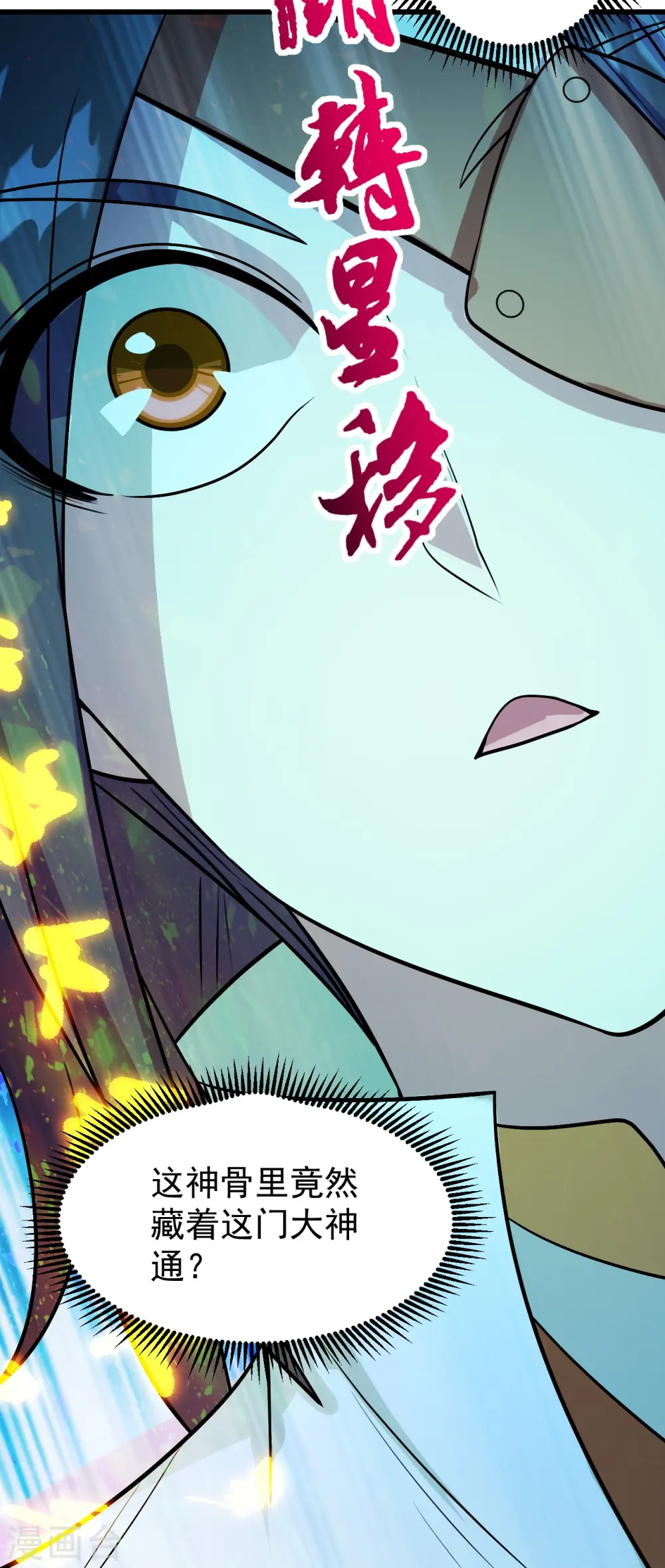 第248话 突然就学会了斗转星移！23
