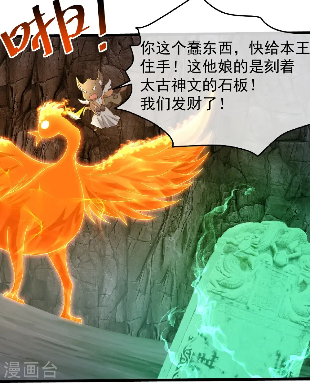 第417话 太古神文10