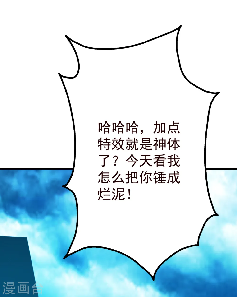 第168话 星辰神体2