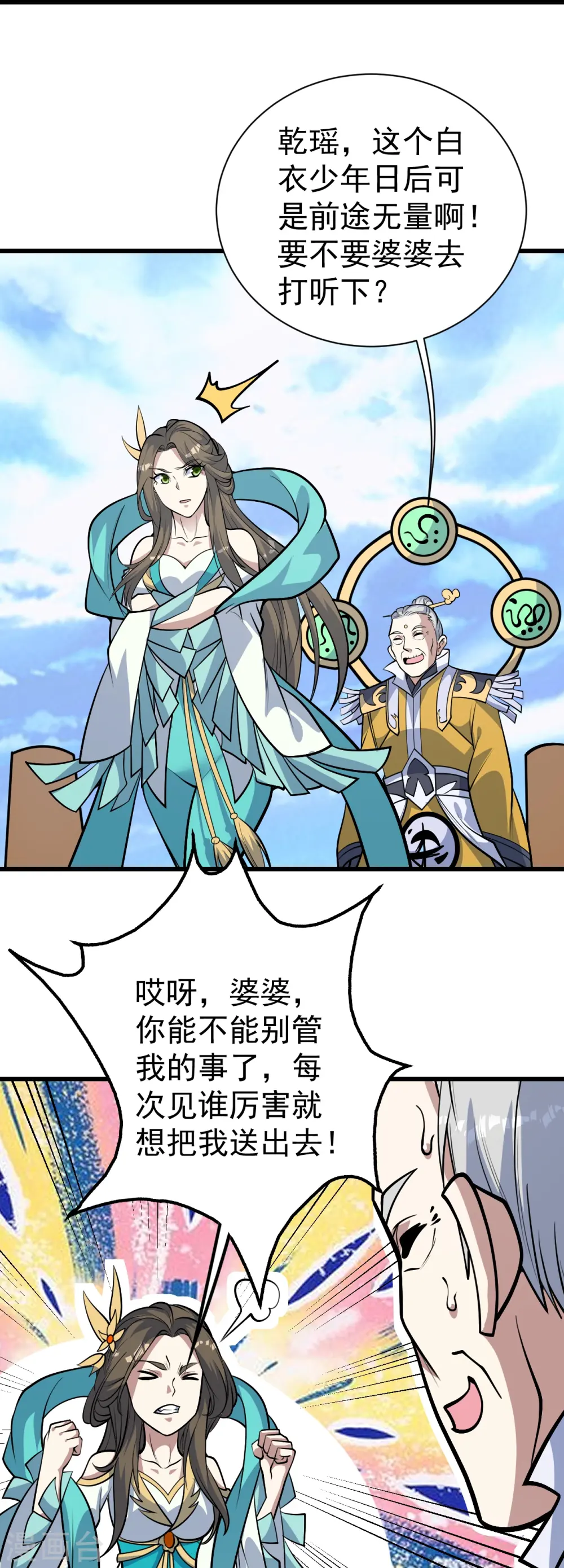 第339话 非他不嫁？7