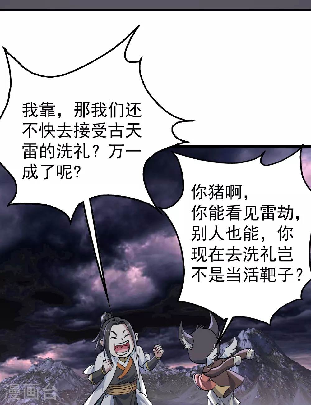 第357话 古天雷17