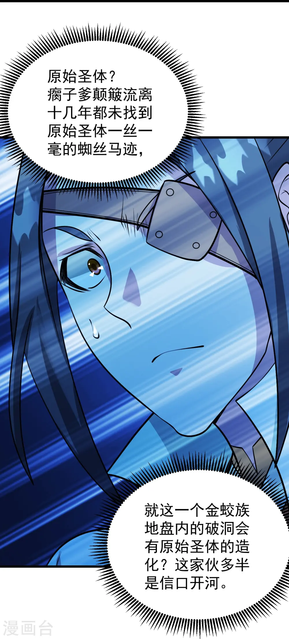第251话 原始圣体留下的造化！5