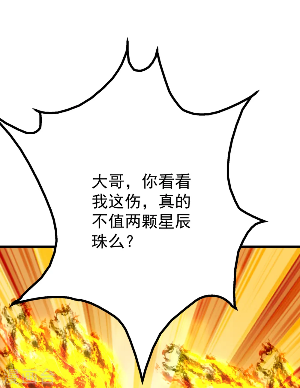 第125话 星辰耀青天24