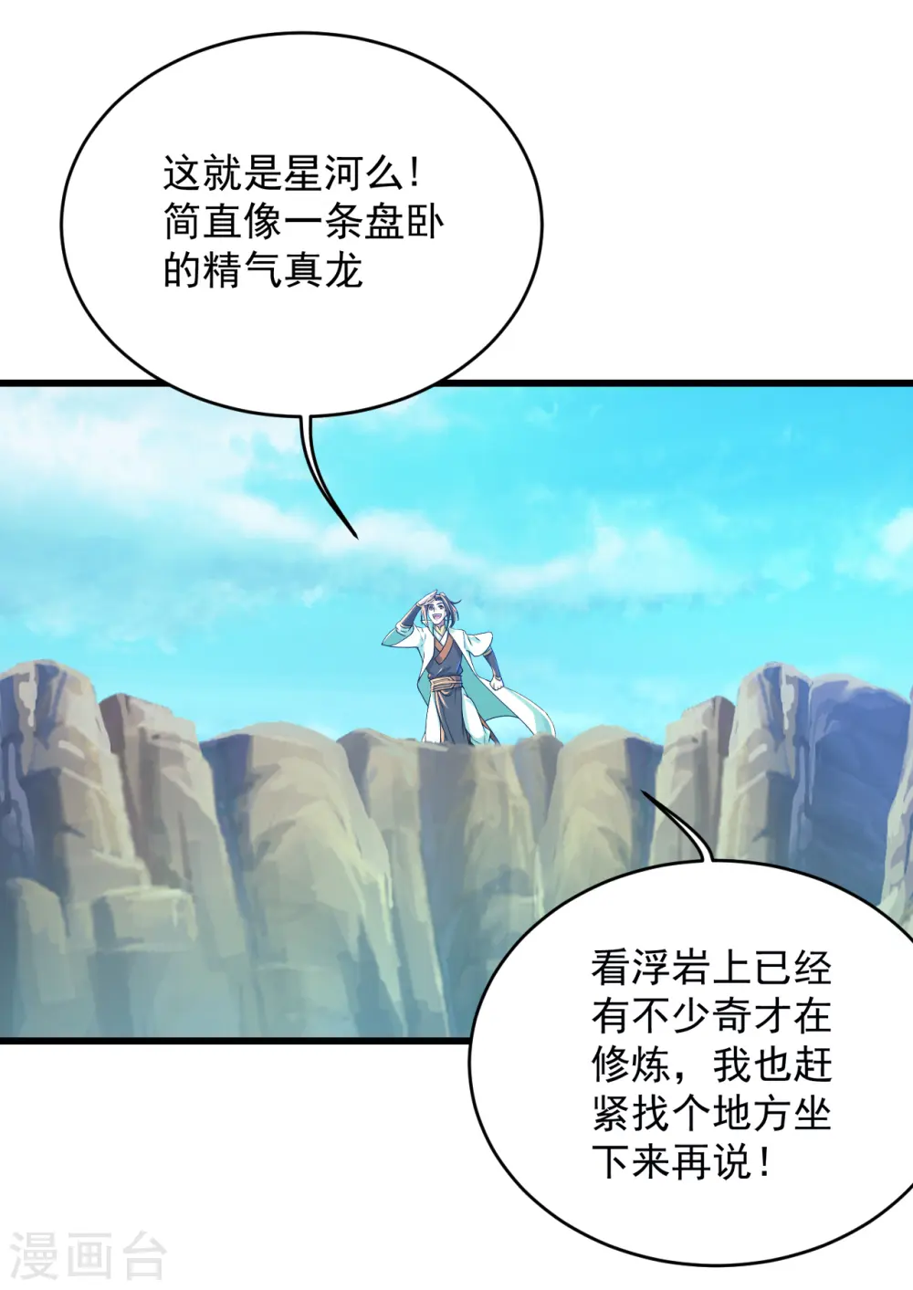第101话 星辰珠？16