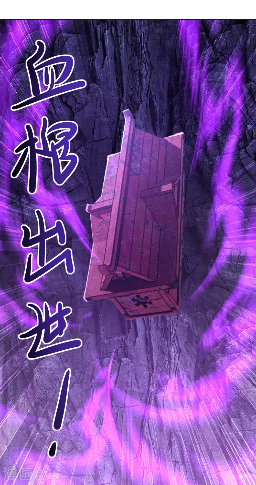 第424话 血棺出世9