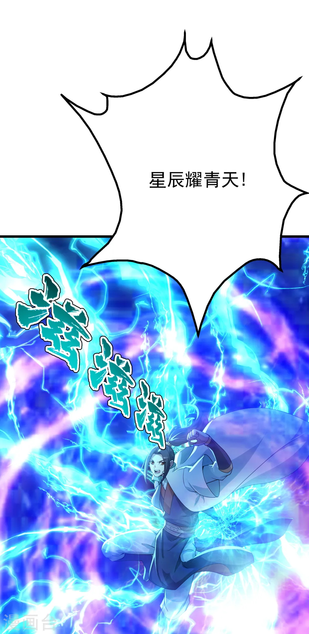 第171话 吞雷3