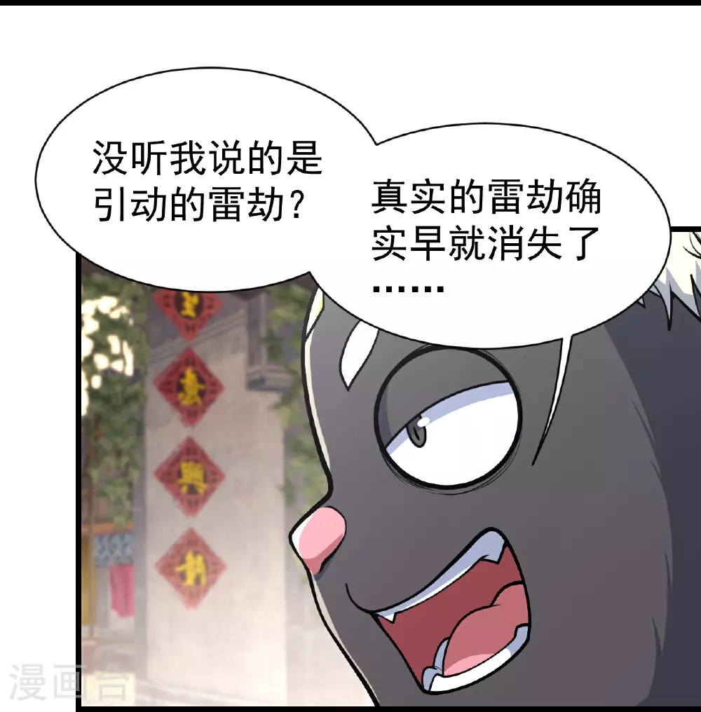 第353话 雷劫10