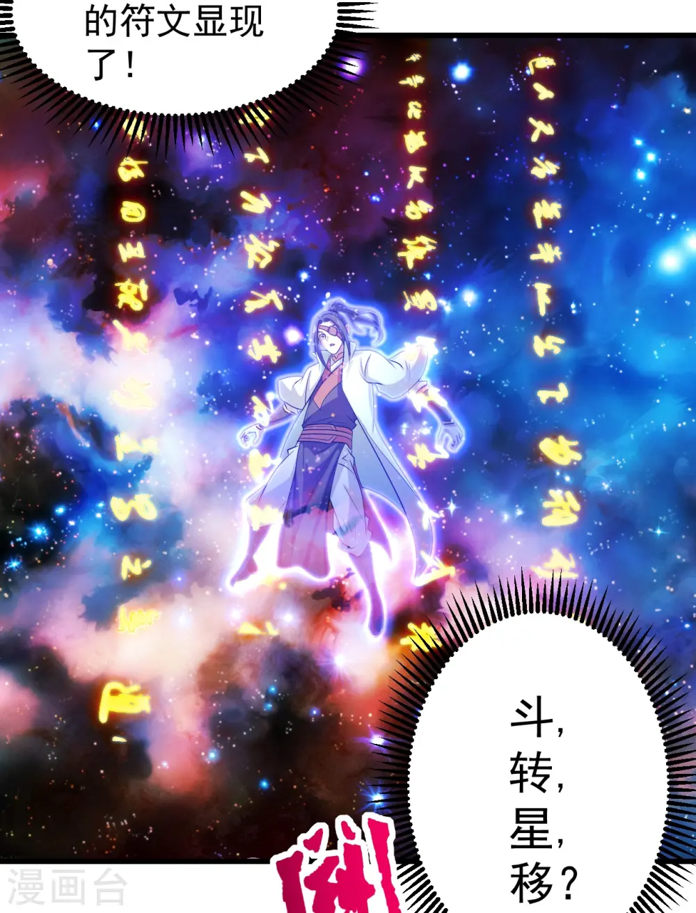 第248话 突然就学会了斗转星移！22