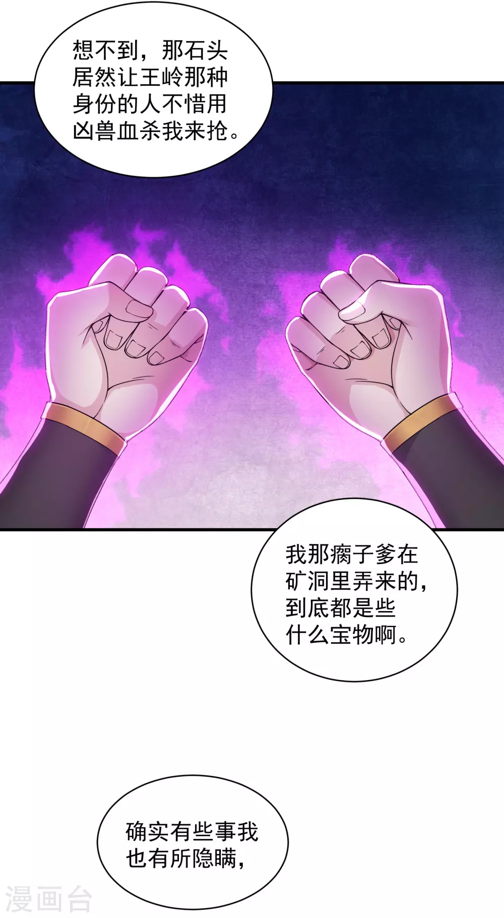 第2话 凶兽血液40