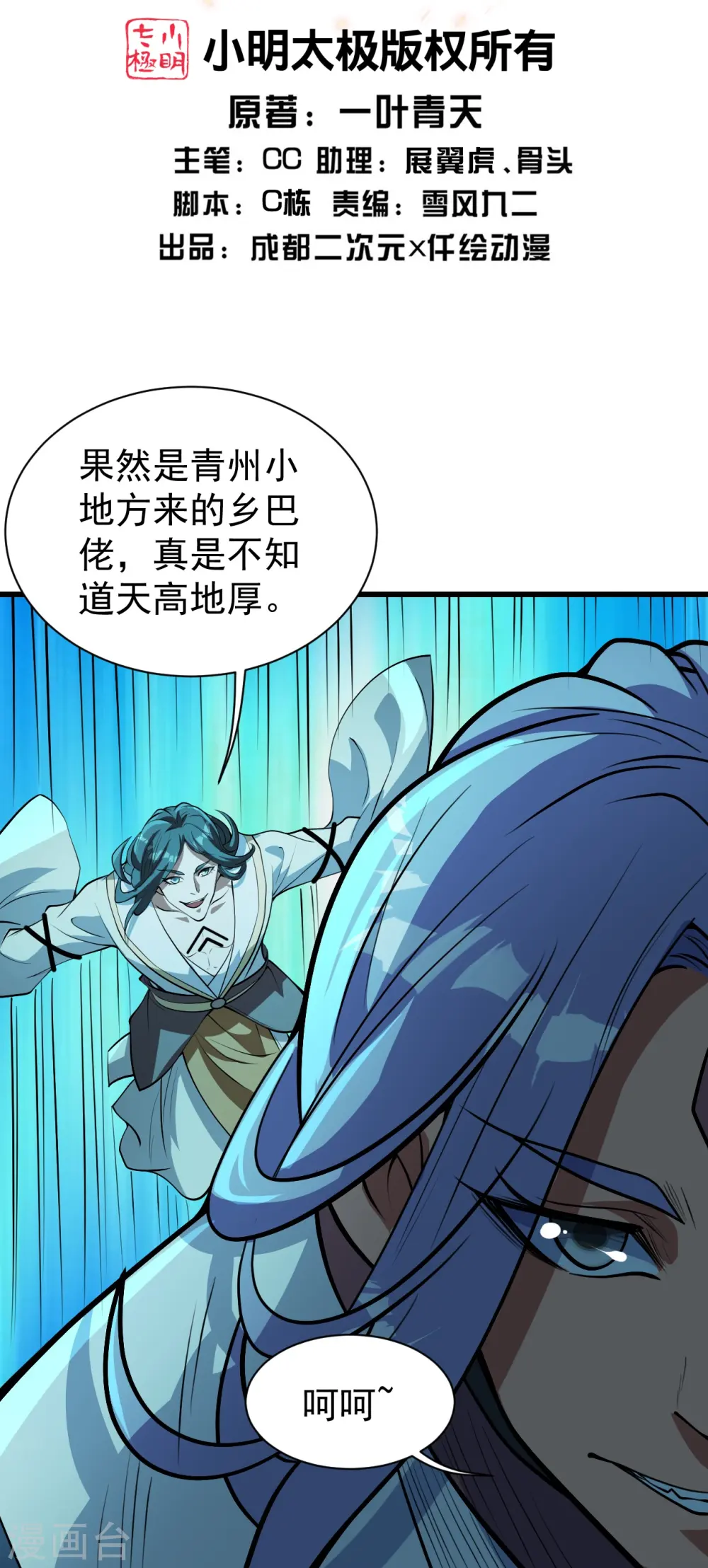 第283话 道鸿安!1