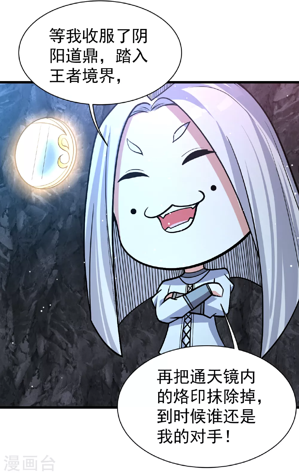 第368话 阴阳道鼎26
