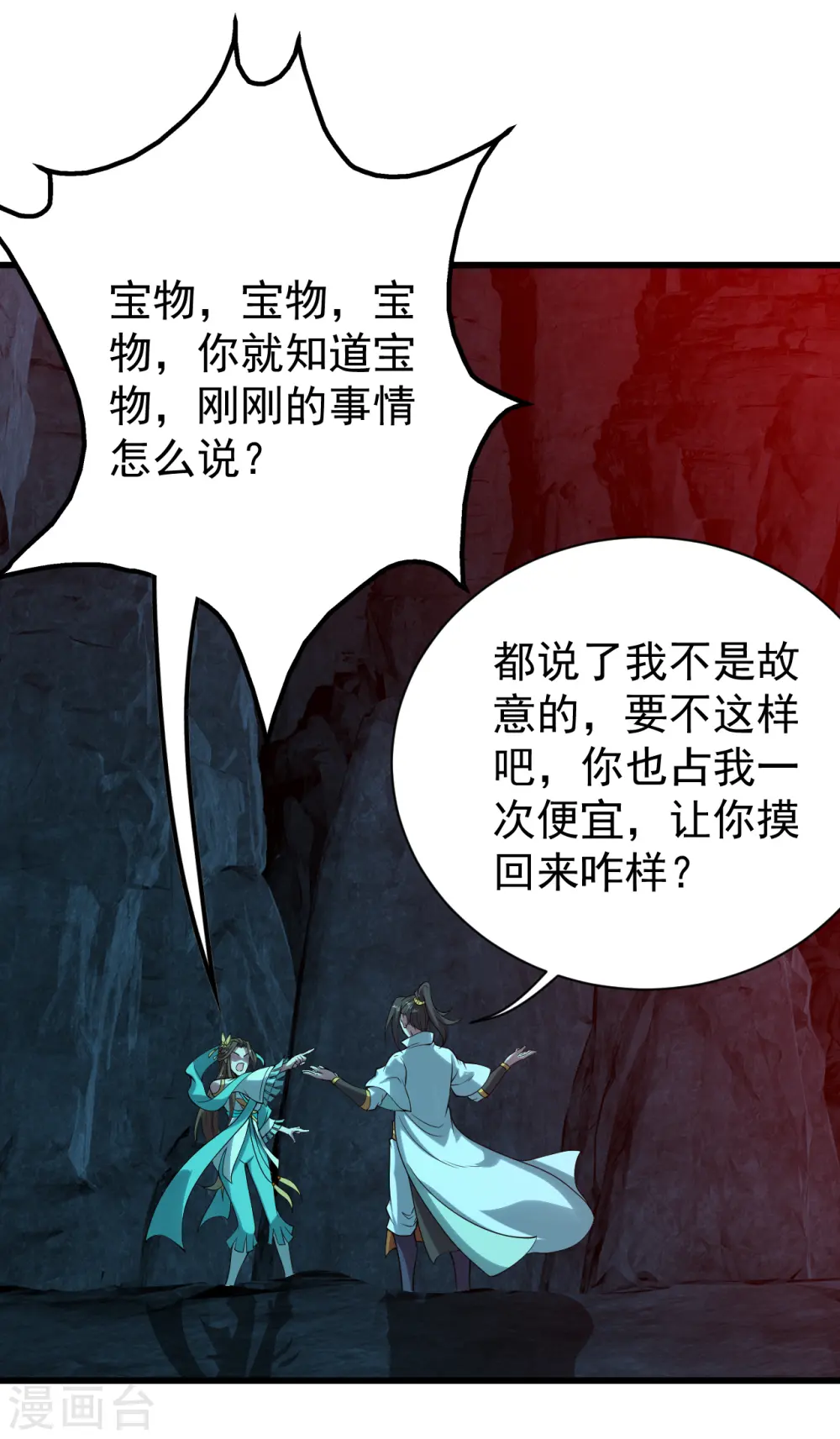 第209话 你敢吃我豆腐？12