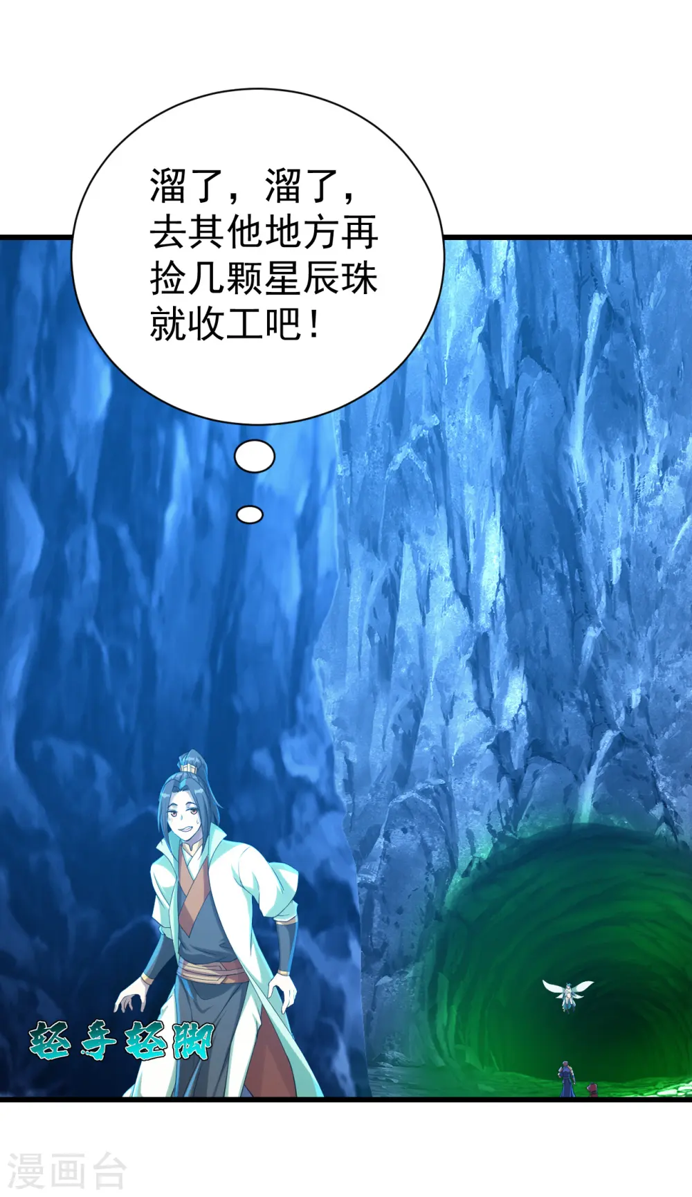 第115话 道陵VS小蜜蜂4