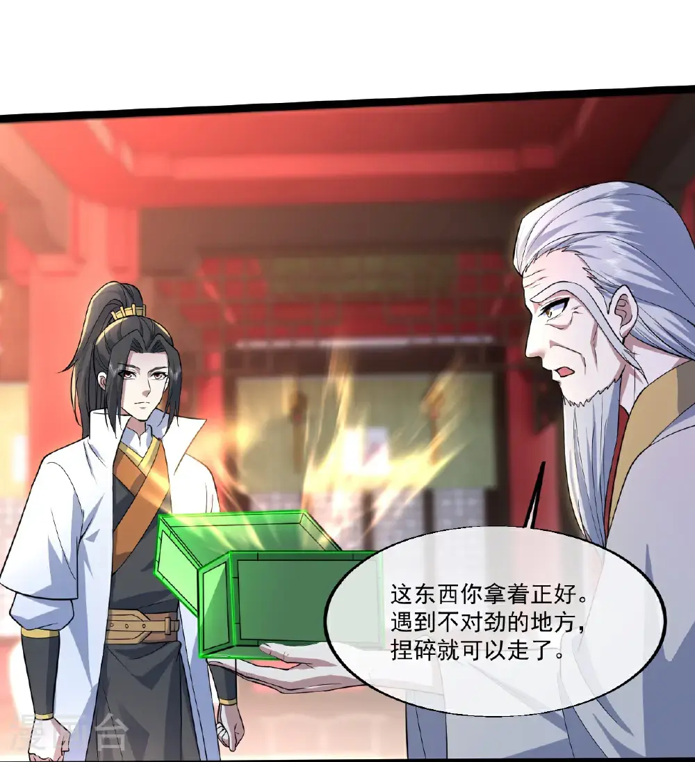第407话 各方赠宝27