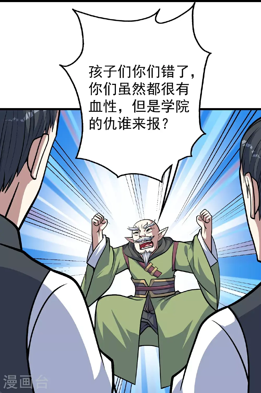 第398话 学院危机2