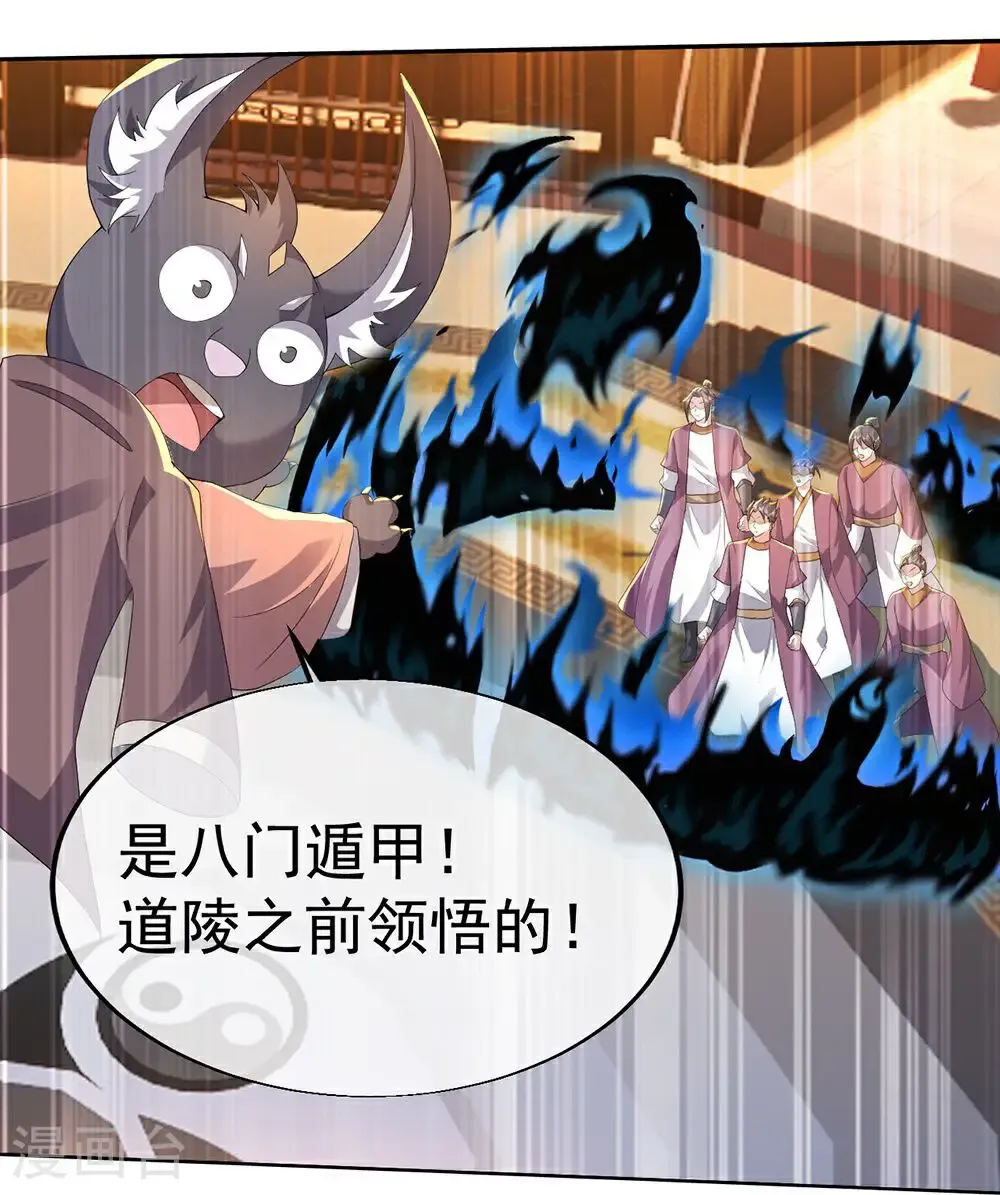 第447话 八门遁甲16
