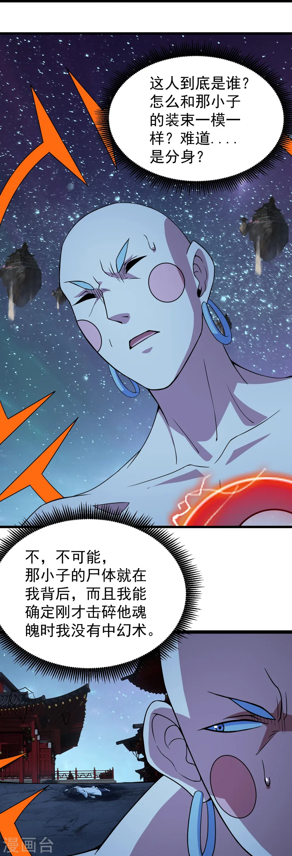 第266话 干瑶的呼喊8