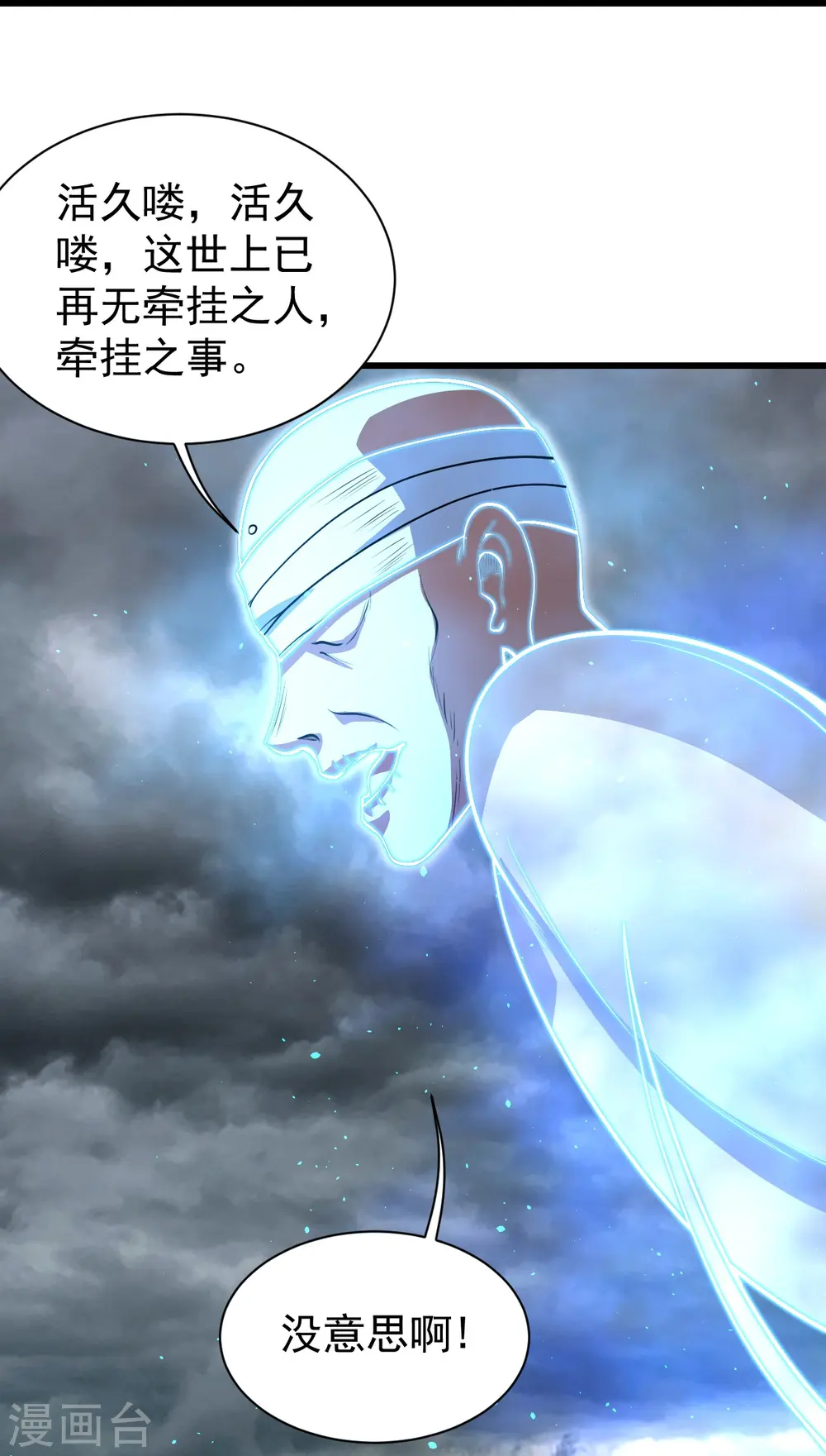 第280话 逆天改命之事！4