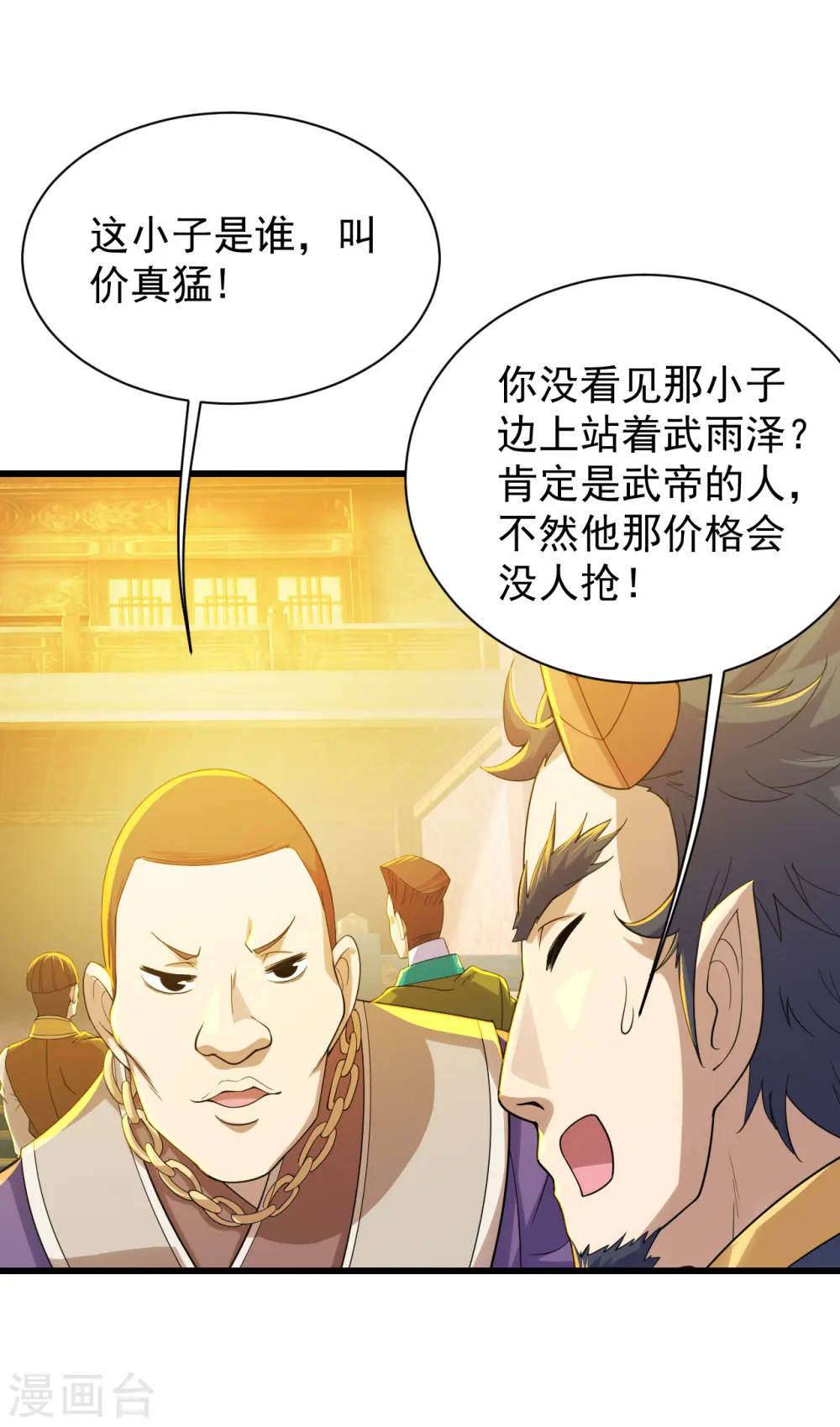 第151话 我要让他出出丑！9