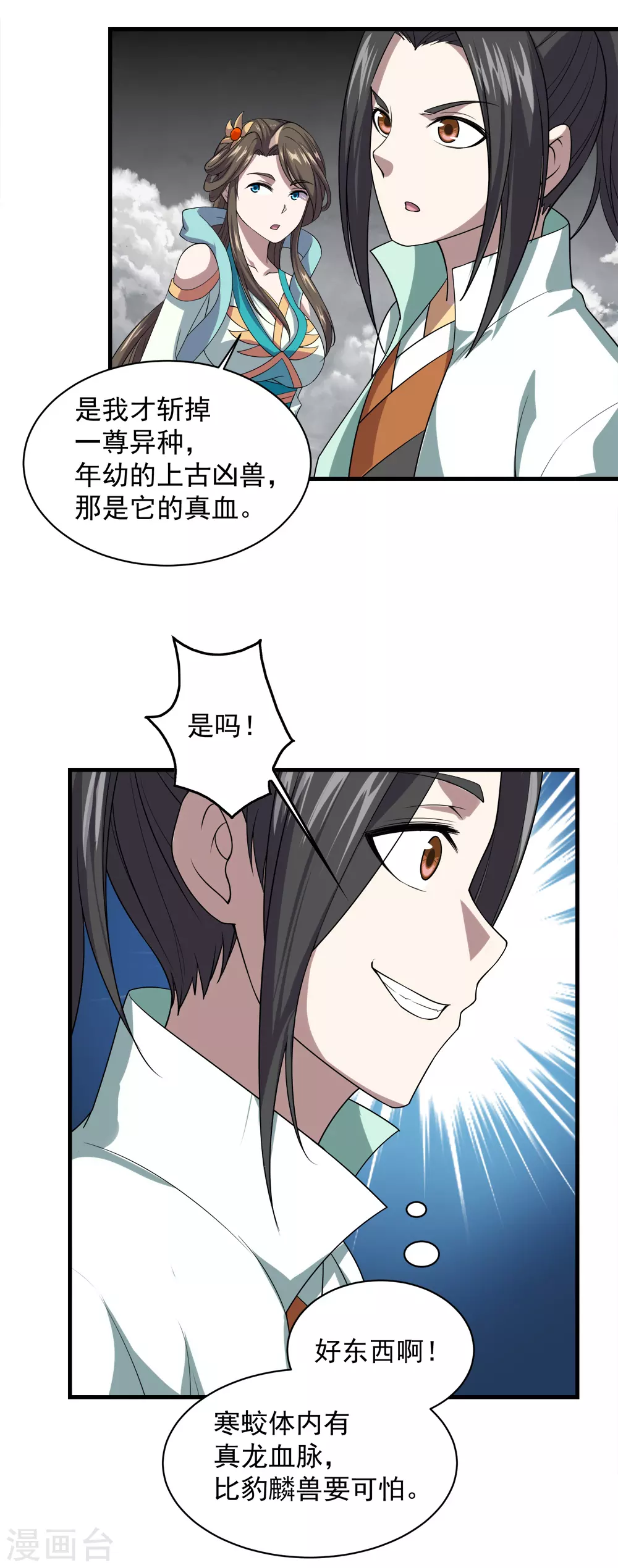 第32话 不小心就救了皇女一命16