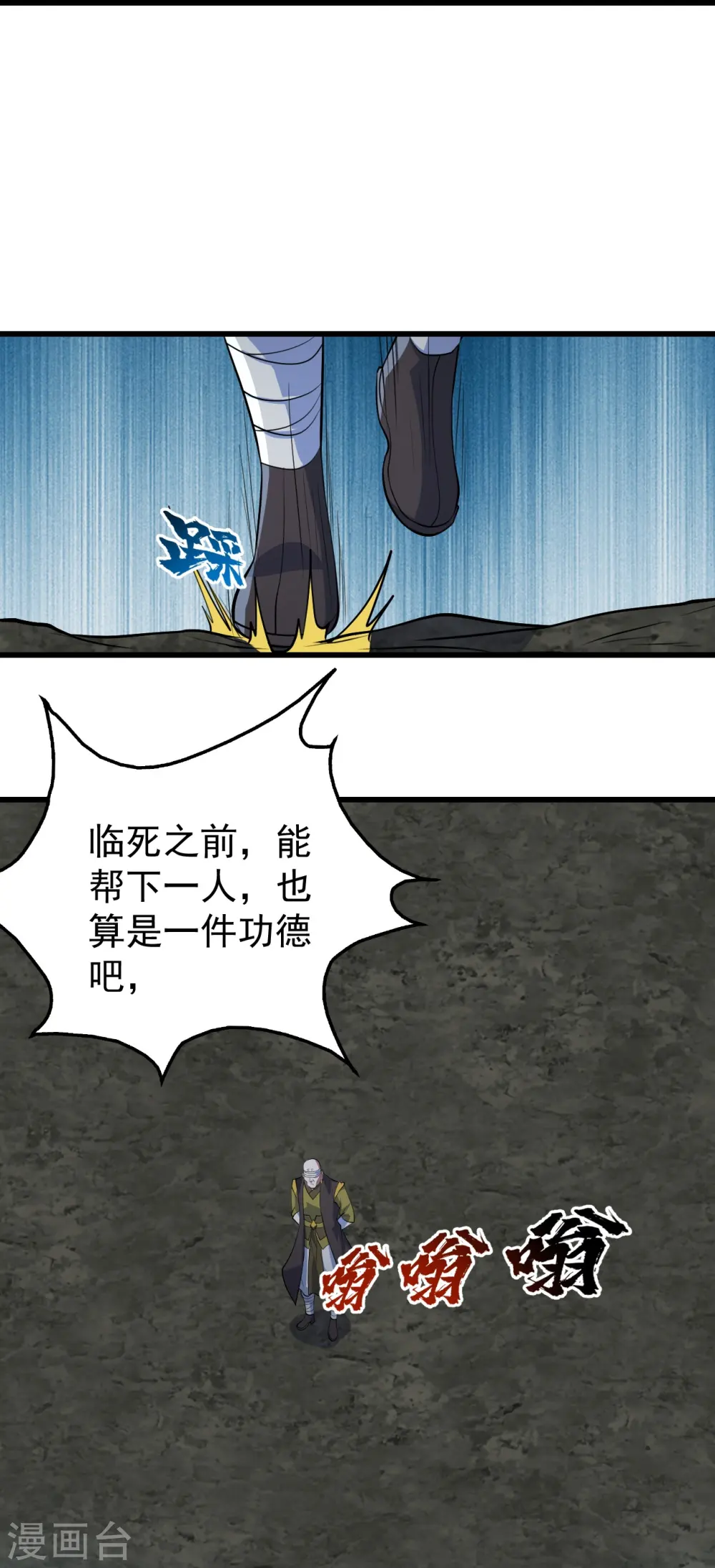 第279话 黄牛道人的机缘！12