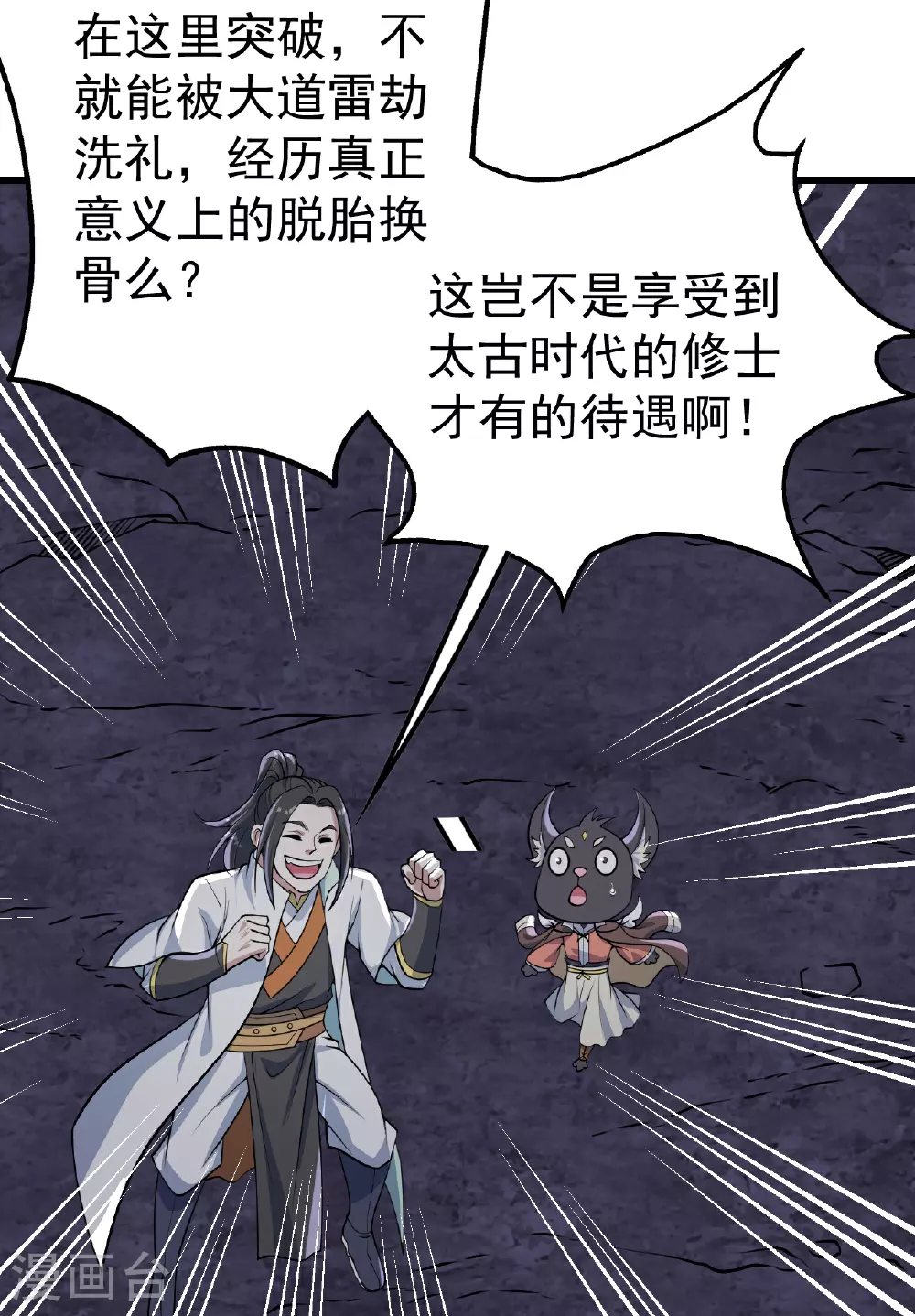 第357话 古天雷13